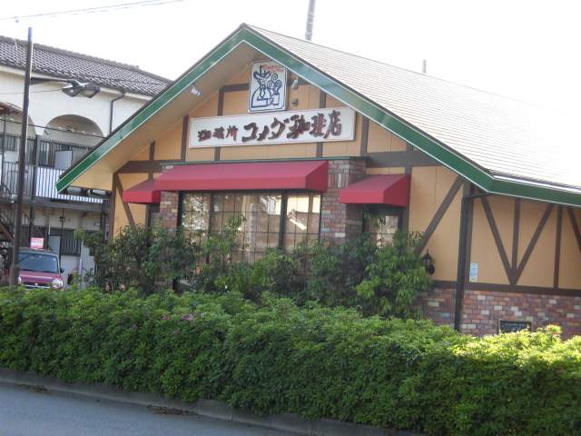 その他　コメダ珈琲店（その他）まで1528m