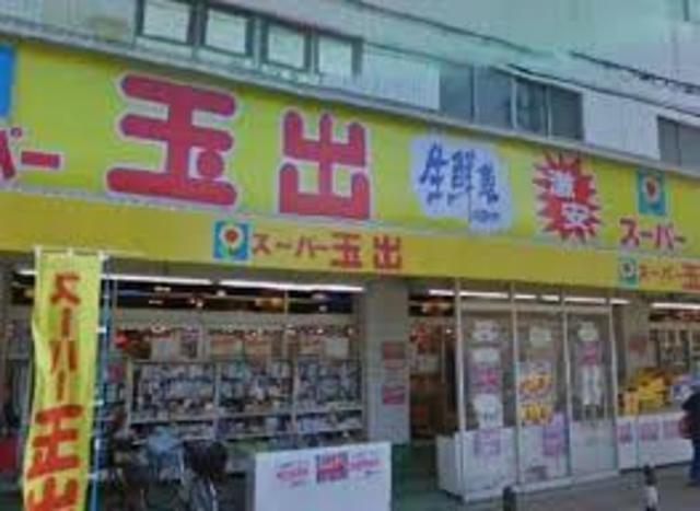 スーパー　スーパー玉出堺店（スーパー）まで485m