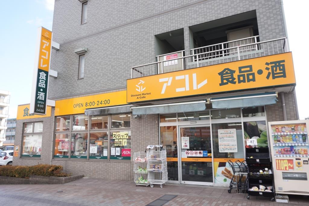 スーパー　アコレ ふじみ野駅東口店（スーパー）まで411m