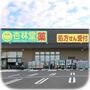 ドラックストア　杏林堂薬局高丘東店（ドラッグストア）まで874m