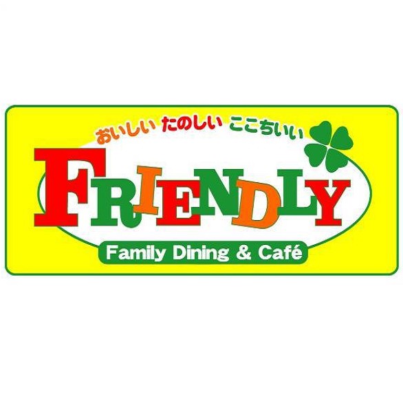 飲食店　フレンドリー緑橋店（飲食店）まで576m