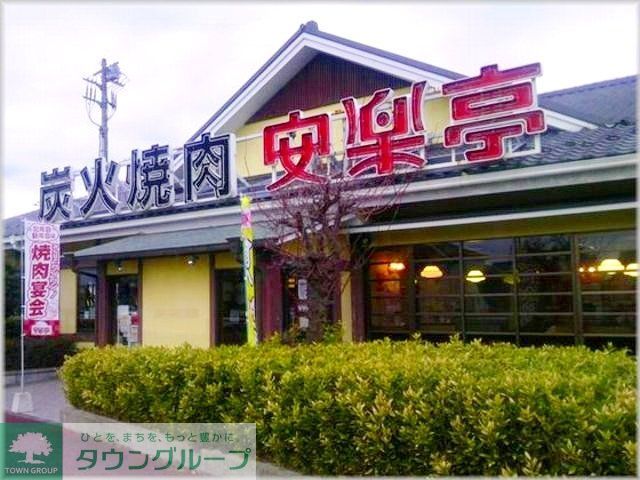 飲食店　安楽亭和光白子店（飲食店）まで640m