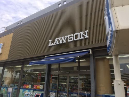 コンビニ　ローソン 長柄東二丁目（コンビニ）まで315m