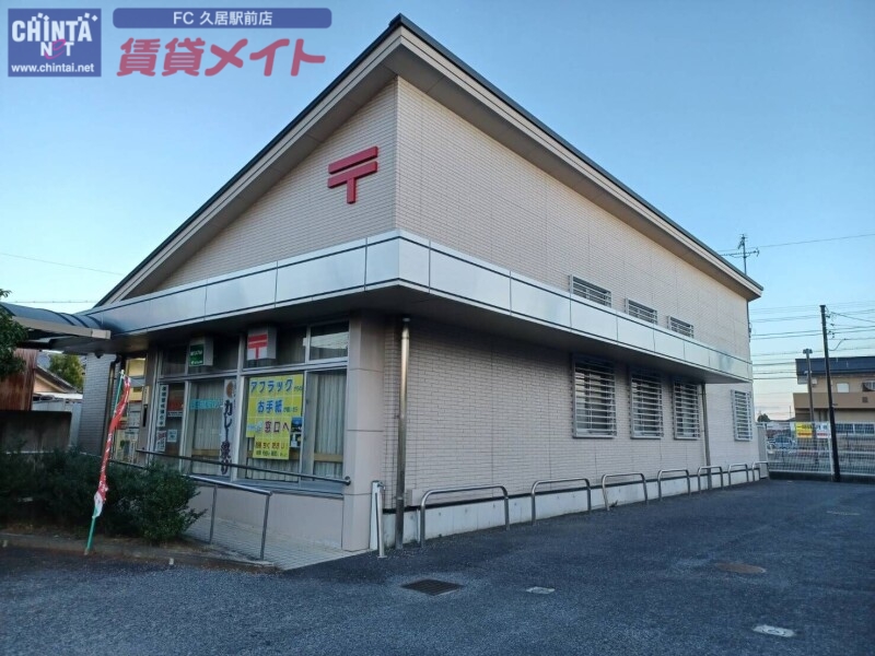 郵便局　久居新町郵便局（郵便局）まで833m