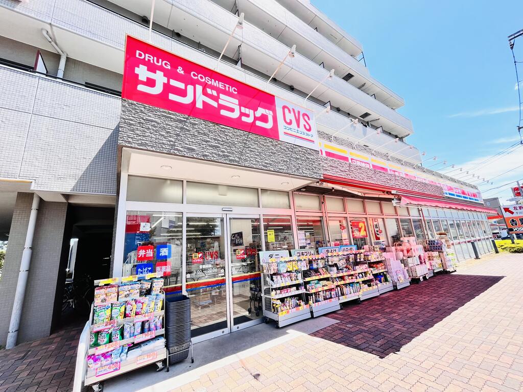 ドラックストア　サンドラッグCVS下石神井店（ドラッグストア）まで645m