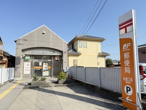 郵便局　鈴鹿江島郵便局（郵便局）まで1347m