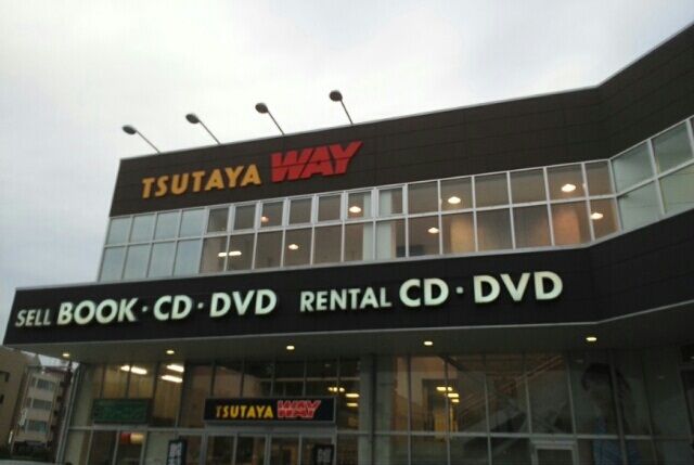 レンタルビデオ　TSUTAYA高松店様（レンタルビデオ）まで700m