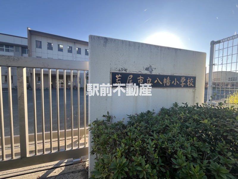 小学校　八幡小学校（小学校）まで1000m