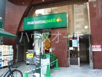 スーパー　マルエツプチ本郷二丁目店（スーパー）まで234m