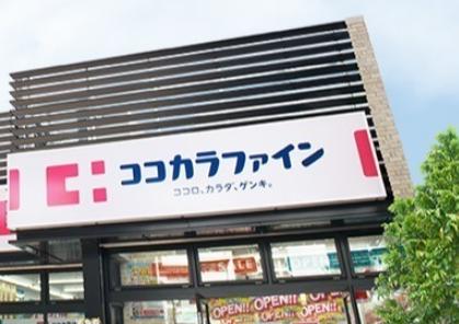 ドラックストア　ココカラファイン志紀西店（ドラッグストア）まで516m