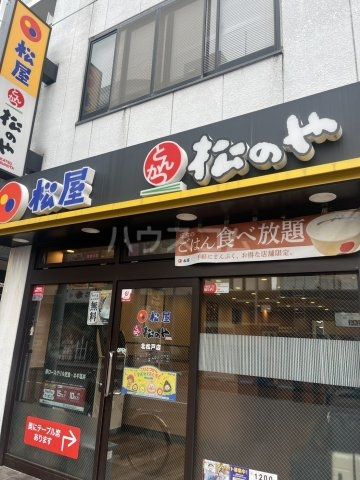 飲食店　松屋 北松戸店(松のや併設)（飲食店）まで250m