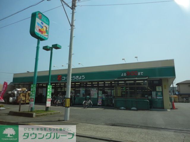 スーパー　ミニコープ成瀬店（スーパー）まで550m
