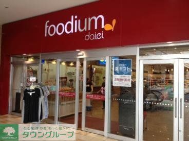 スーパー　ｆｏｏｄｉｕｍ多摩センター（スーパー）まで1237m