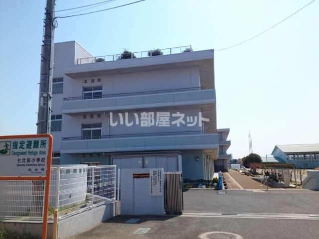 小学校　仙台市立七北田小学校（小学校）まで616m