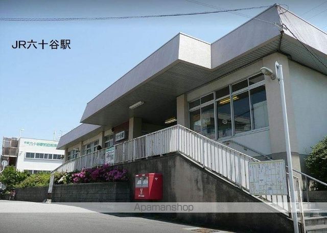 その他　ＪＲ六十谷駅（その他）まで220m
