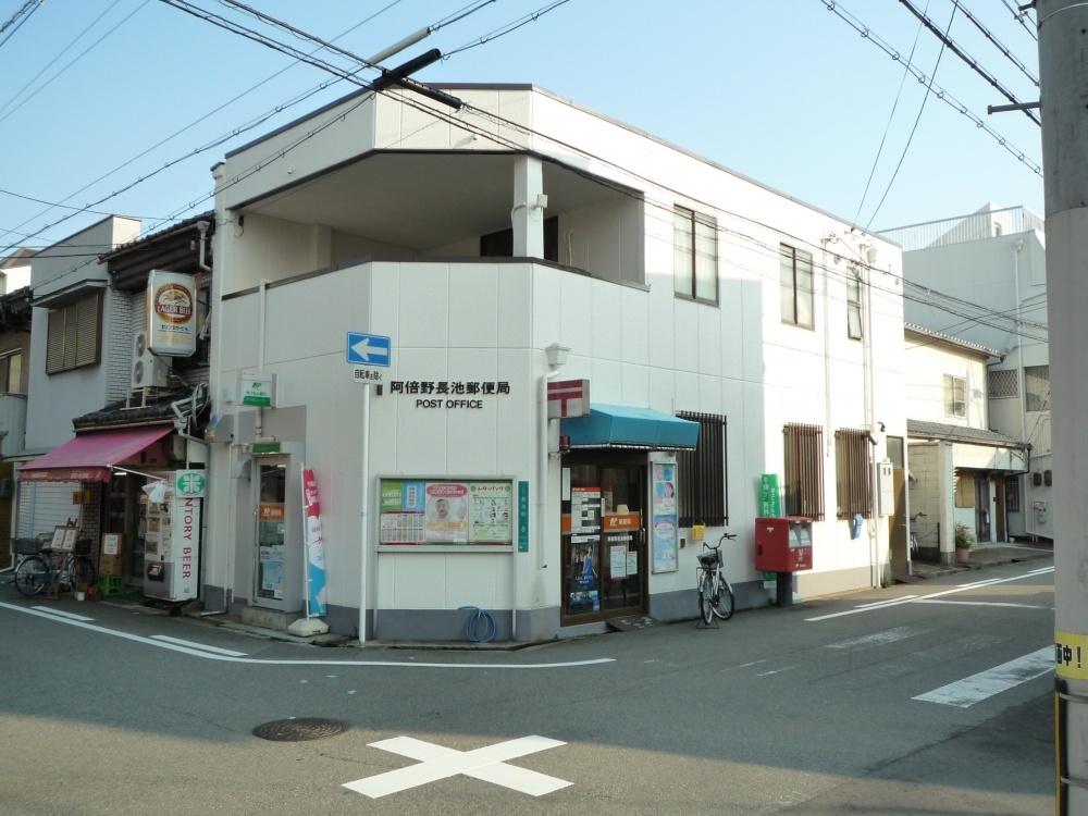 郵便局　阿倍野長池郵便局（郵便局）まで516m
