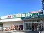 スーパー　業務スーパー（スーパー）まで900m