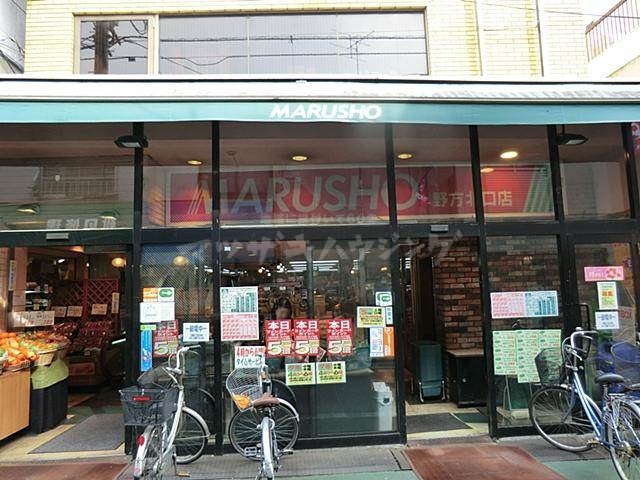 スーパー　MARUSHO野方南口店（スーパー）まで585m