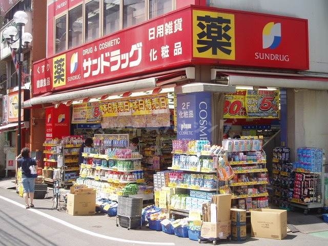 ドラックストア　サンドラッグ野方店（ドラッグストア）まで754m