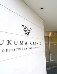 病院　福間産婦人科クリニック（病院）まで153m