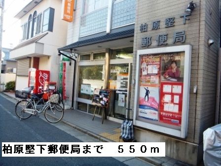 郵便局　柏原堅下郵便局（郵便局）まで550m