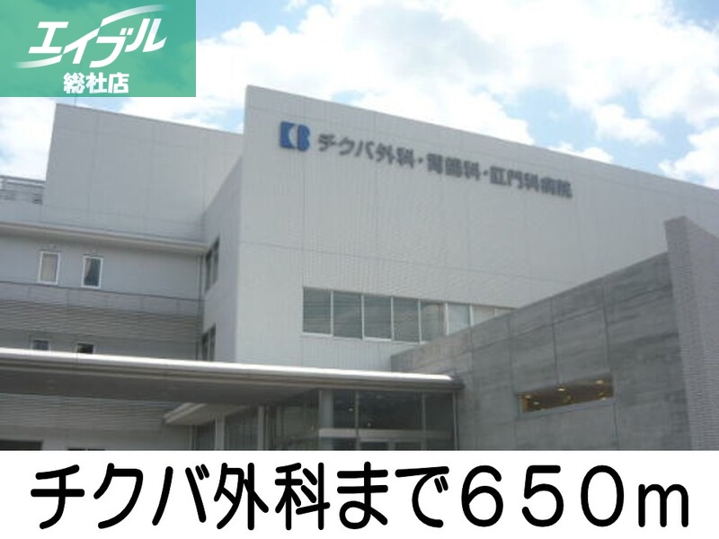病院　チクバ外科（病院）まで650m