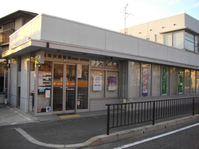 その他　貝塚沢郵便局（その他）まで691m