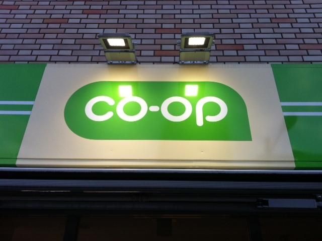 スーパー　コープ（スーパー）まで594m