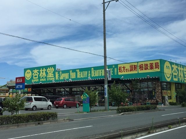 ドラックストア　杏林堂ドラッグストア志都呂店（ドラッグストア）まで700m