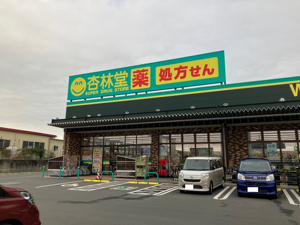 ドラックストア　杏林堂ドラッグストア 岩井店（ドラッグストア）まで1048m