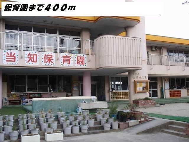 幼稚園・保育園　当知保育園（幼稚園・保育園）まで400m