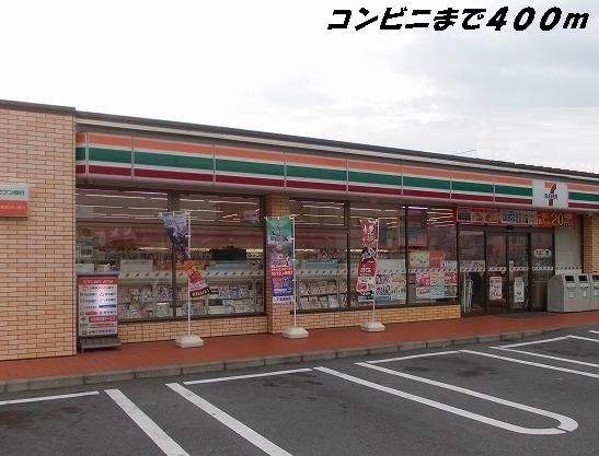コンビニ　セブンイレブン（コンビニ）まで400m