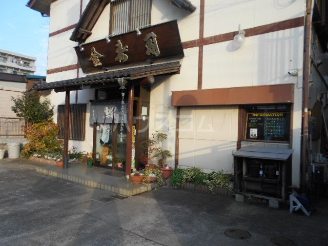 飲食店　寿司・活魚 金寿司（飲食店）まで459m