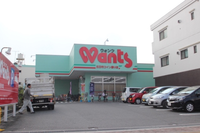 ドラックストア　ウォンツ（ドラッグストア）まで550m