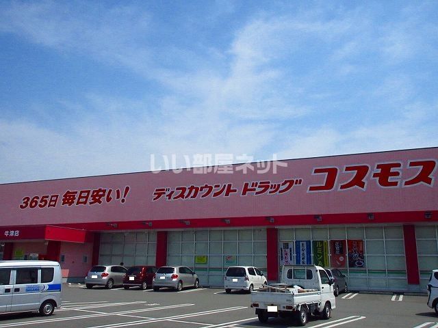 ドラックストア　ディスカウントドラッグコスモス牛津店（ドラッグストア）まで1606m