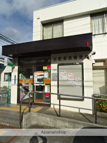 郵便局　浜松葵西郵便局（郵便局）まで652m