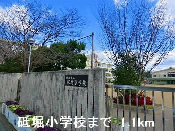 小学校　砥堀小学校（小学校）まで907m