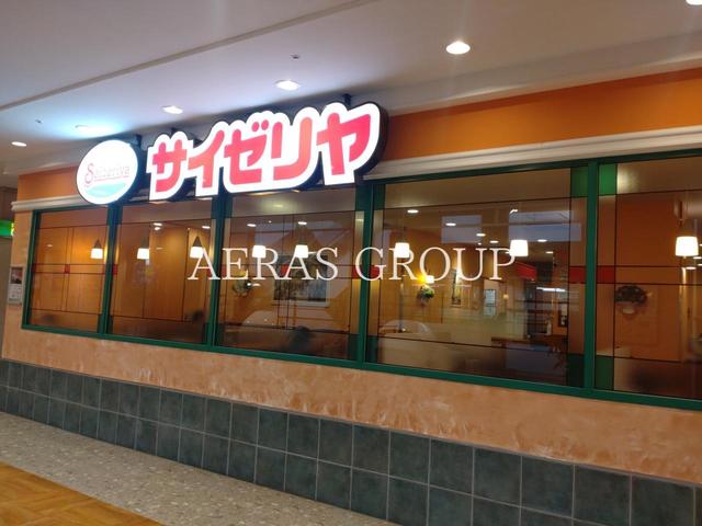 飲食店　サイゼリヤ イオン鎌取店（飲食店）まで564m
