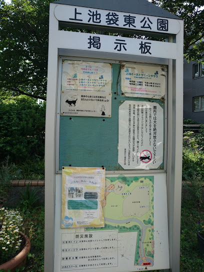 公園　上池袋東公園（公園）まで301m
