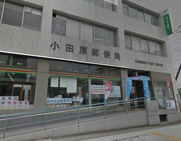 郵便局　小田原郵便局（郵便局）まで2689m