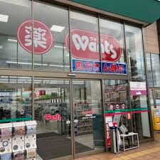 ドラックストア　ウォンツ 福山伊勢丘店（ドラッグストア）まで1227m