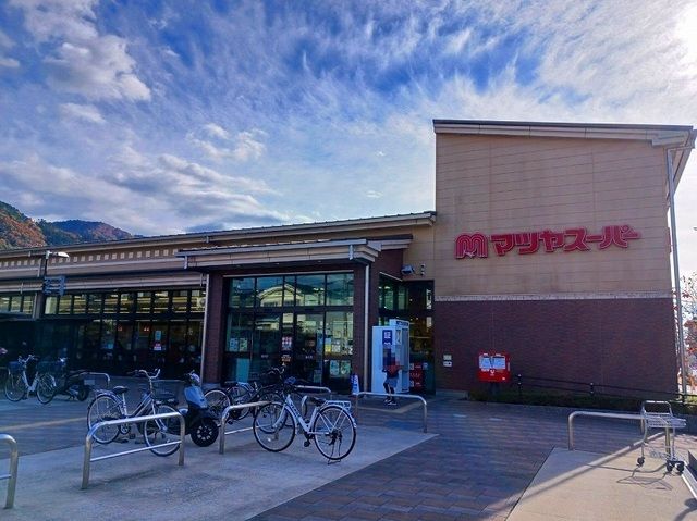 スーパー　マツヤスーパー 大塚店（スーパー）まで450m