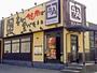 飲食店　牛角 初台店（飲食店）まで1536m
