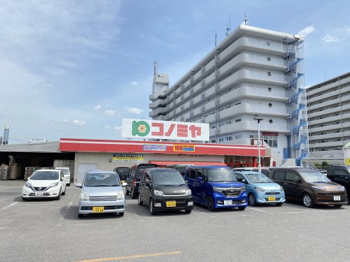 スーパー　コノミヤ（スーパー）まで1092m