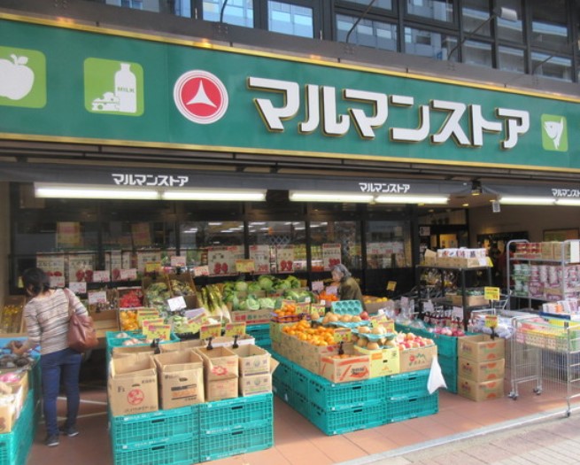スーパー　マルマンストア 日本橋馬喰町店（スーパー）まで955m