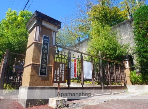 小学校　私立帝塚山小学校（小学校）まで535m