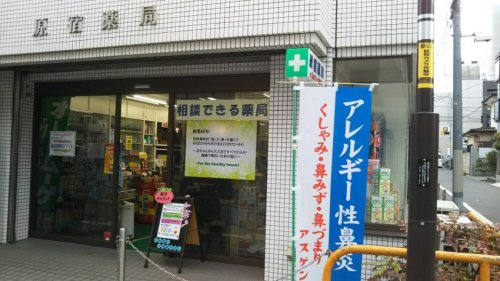 ドラックストア　原宿薬局（ドラッグストア）まで318m