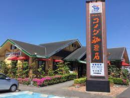 飲食店　コメダ珈琲店（飲食店）まで1012m