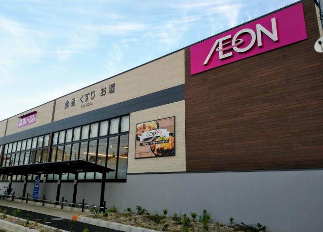 スーパー　イオンスタイルつきみ野（スーパー）まで1158m