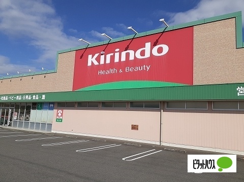 ドラックストア　キリン堂福島店（ドラッグストア）まで1066m